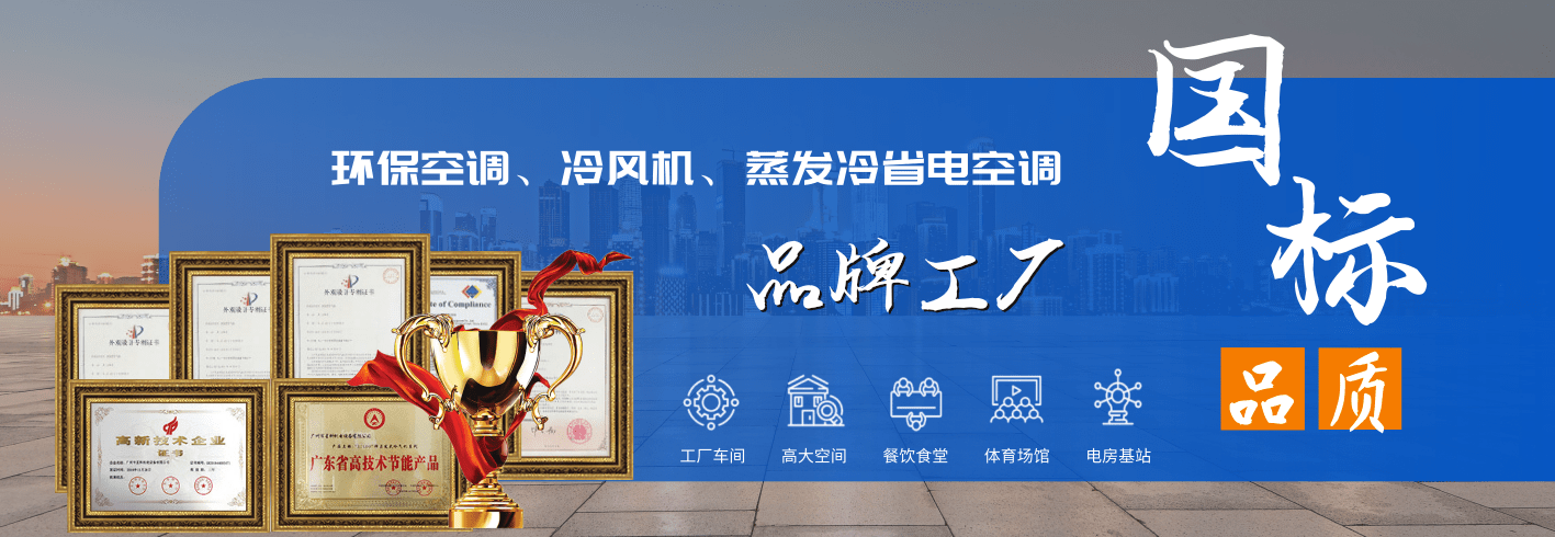 蒸发冷省电空调厂家.png